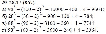 Ответ к задаче № 28.17 (867) - А.Г. Мордкович, гдз по алгебре 7 класс
